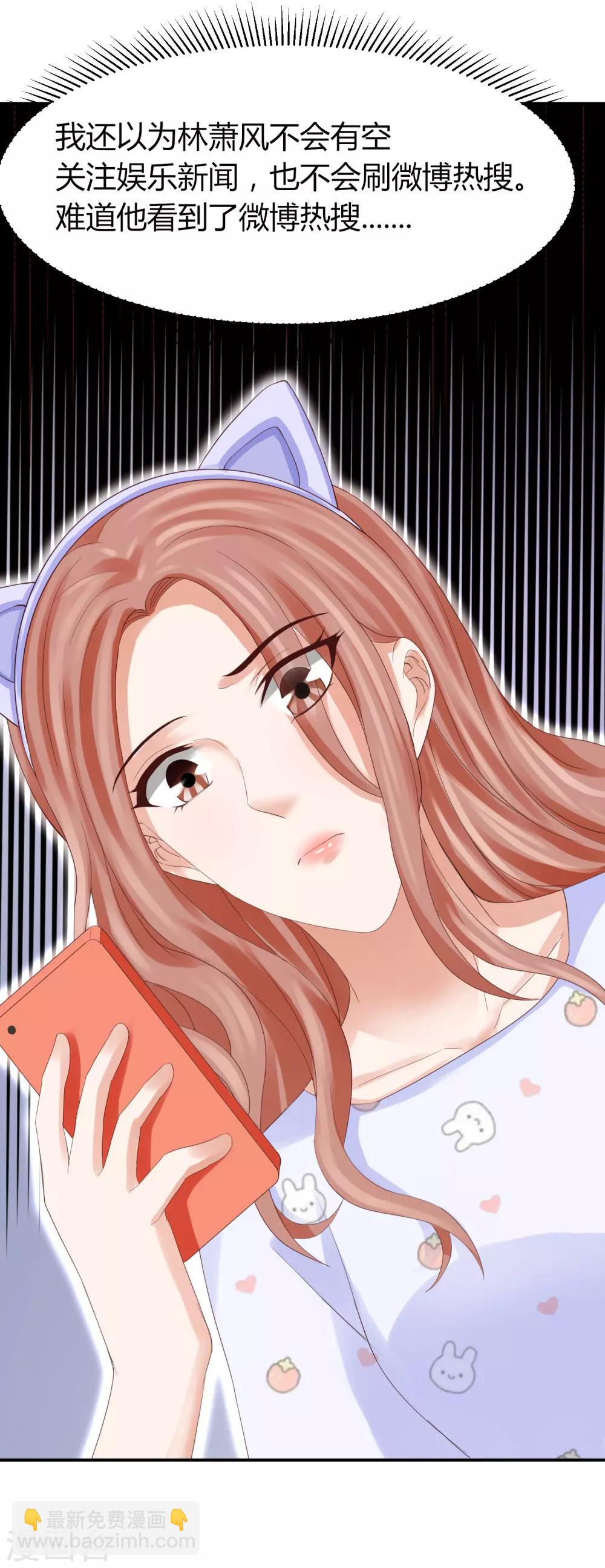 第38话 林念心被宠上天-第38话