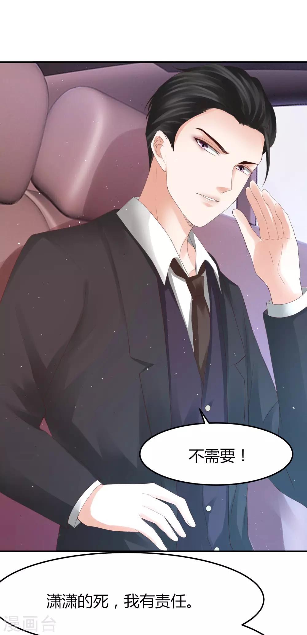 第38话 林念心被宠上天-第38话