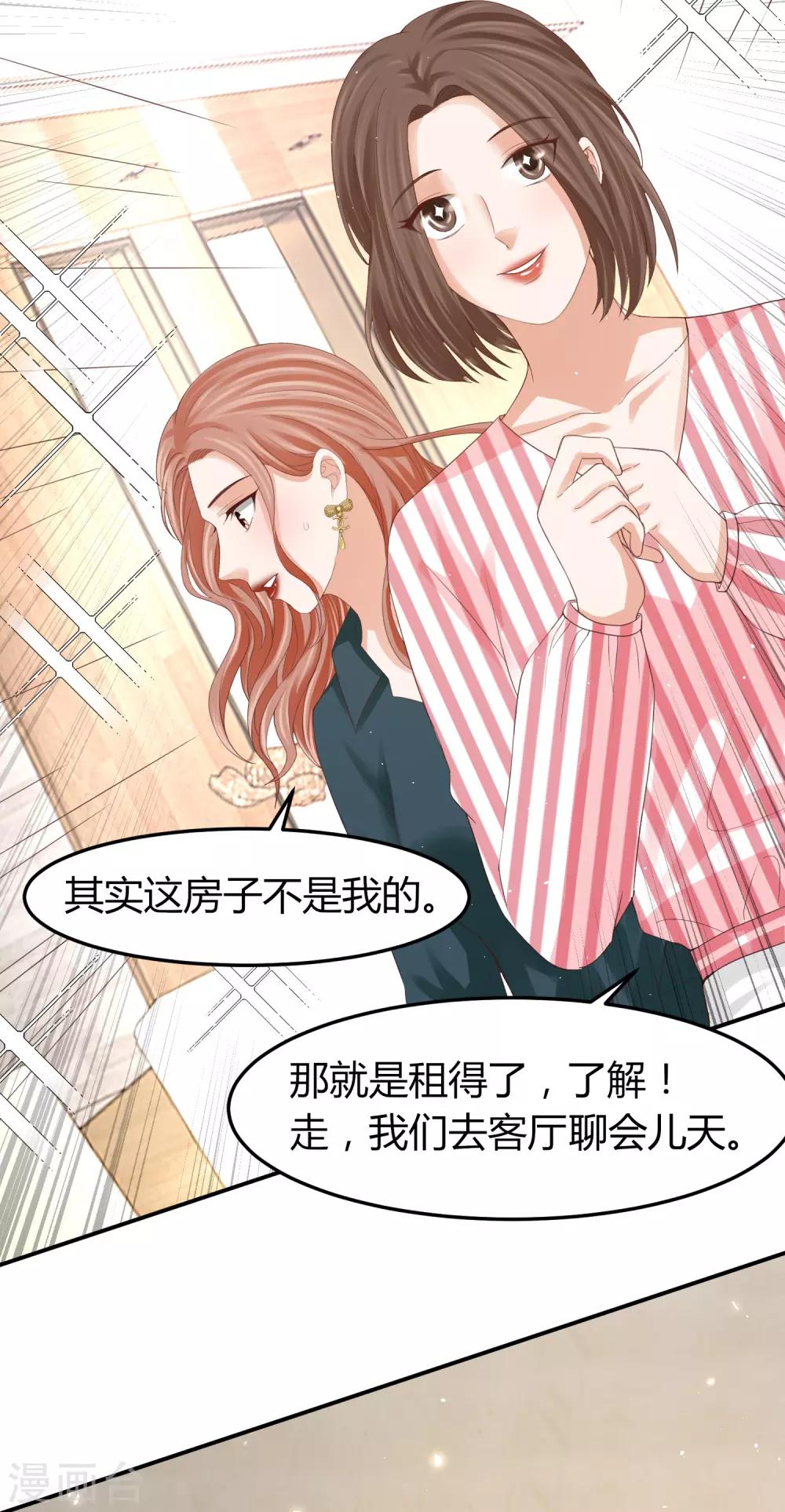 第44话 和林萧风&ldquo;同居&rdquo;？！-第44话