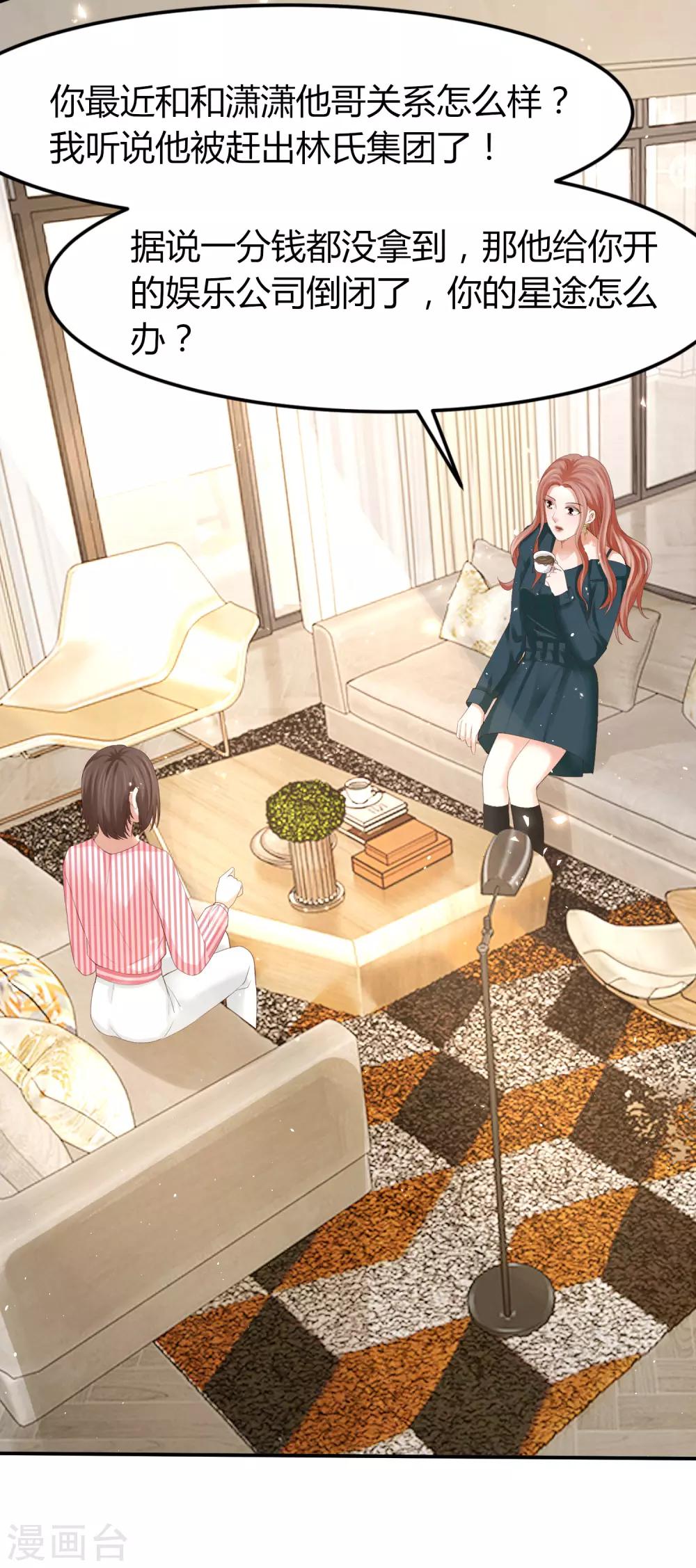 第44话 和林萧风&ldquo;同居&rdquo;？！-第44话