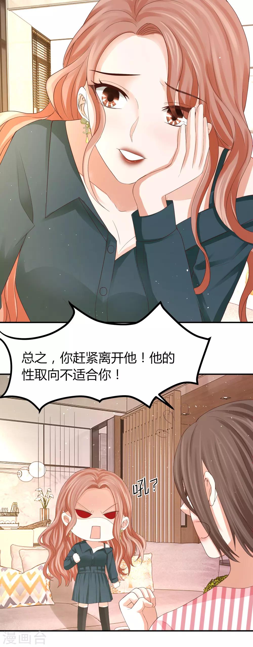 第44话 和林萧风&ldquo;同居&rdquo;？！-第44话