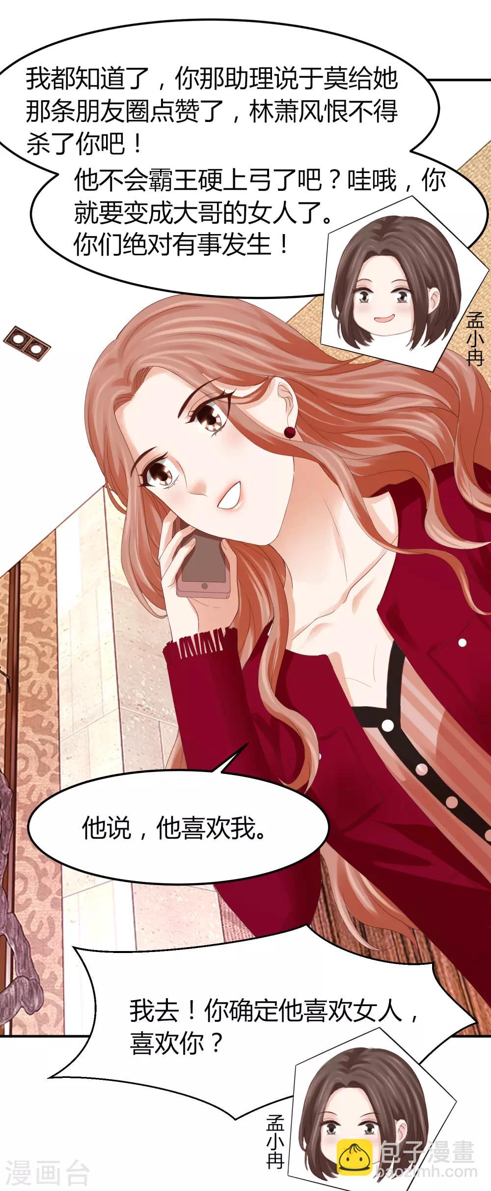 第48话 林萧风终于霸气表白！-第48话