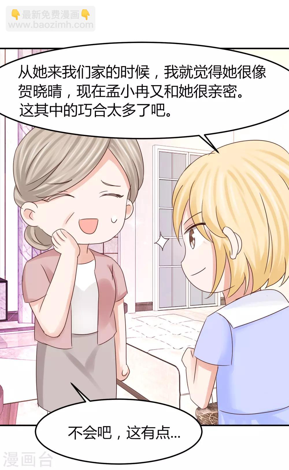 第50话 贺晓雨和李芸兮的阴谋-第50话