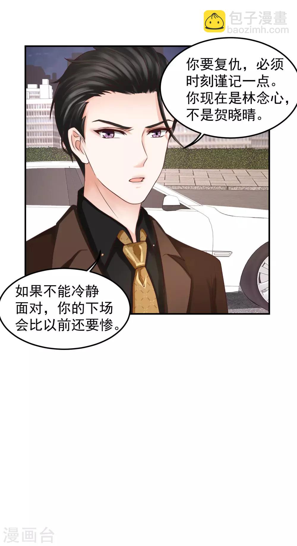 第6话 我是，林念心！-第6话