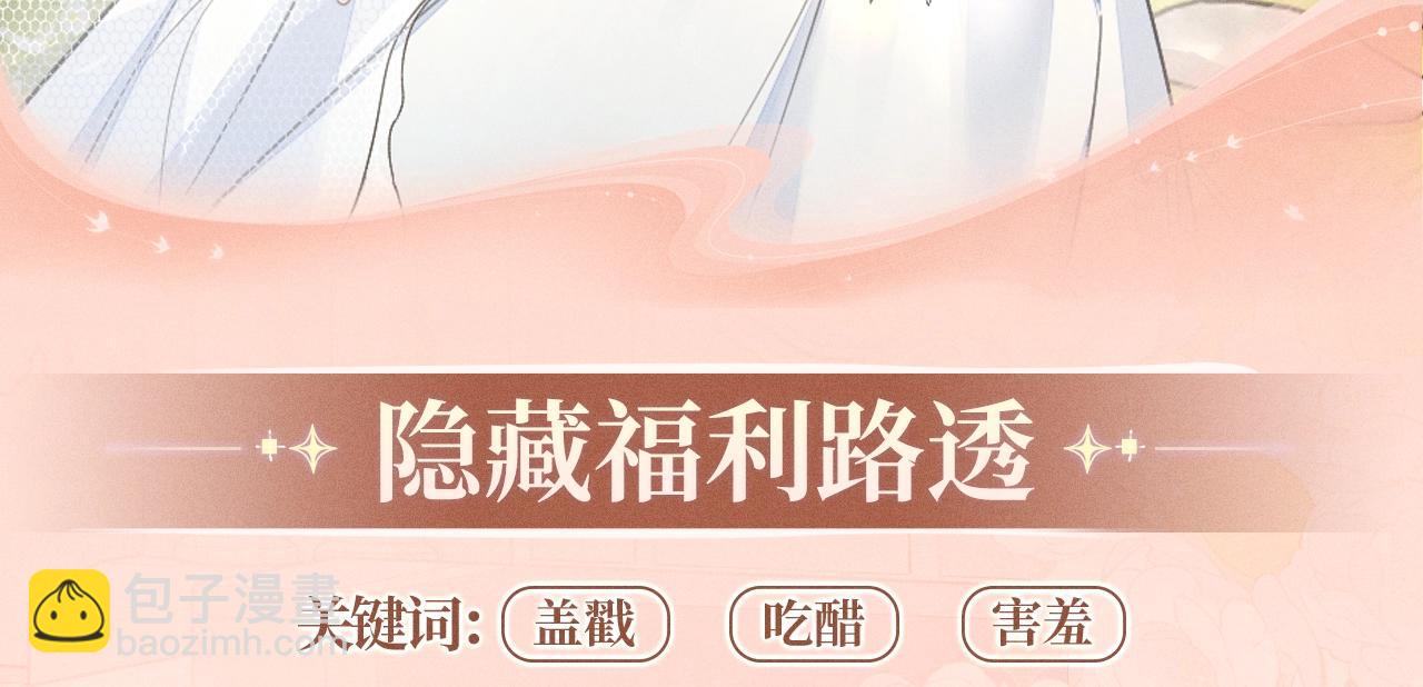 特典公开：11月6日 第四季正文回归 首次特典甜蜜上线-第102话