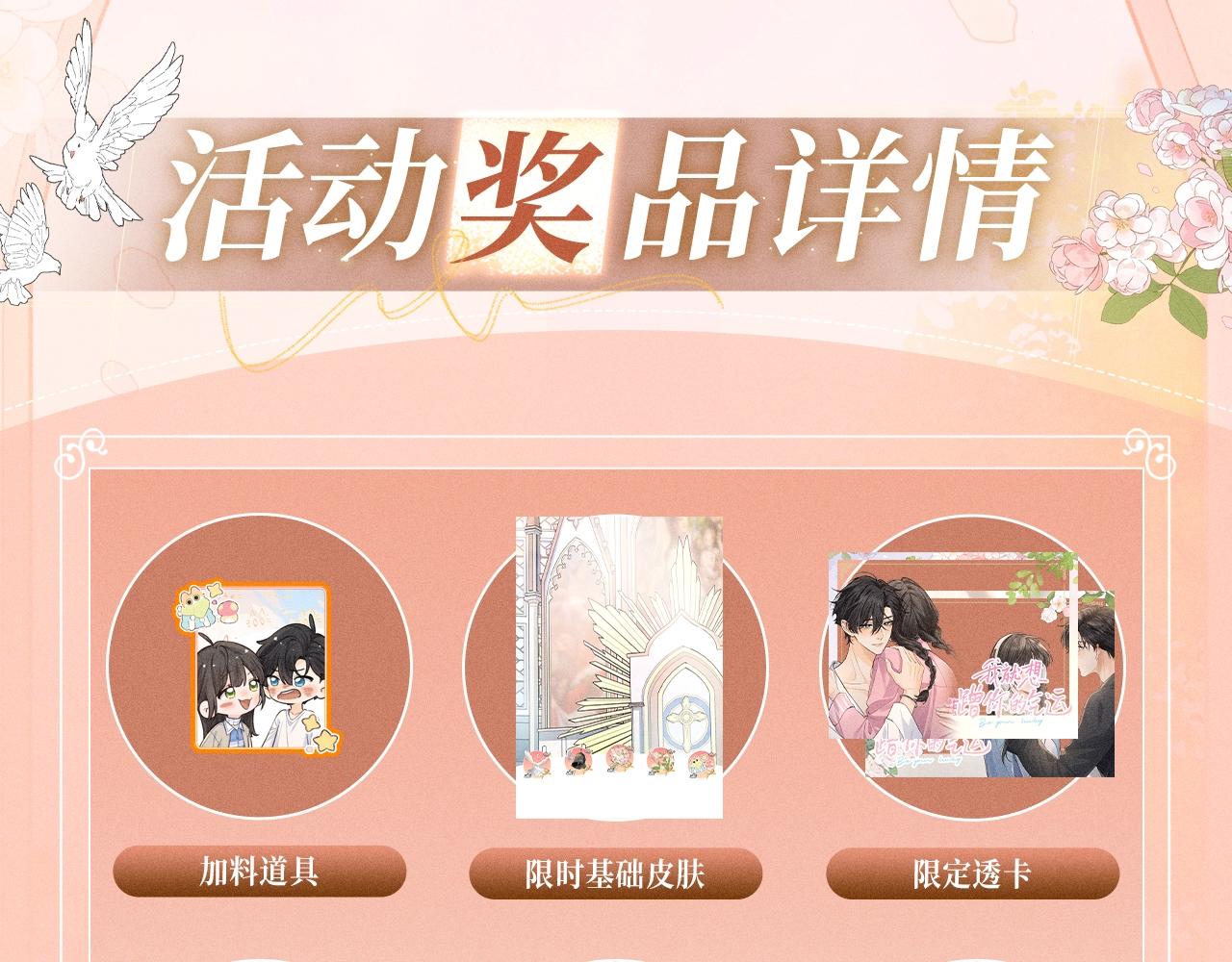 特典公开：11月6日 第四季正文回归 首次特典甜蜜上线-第102话