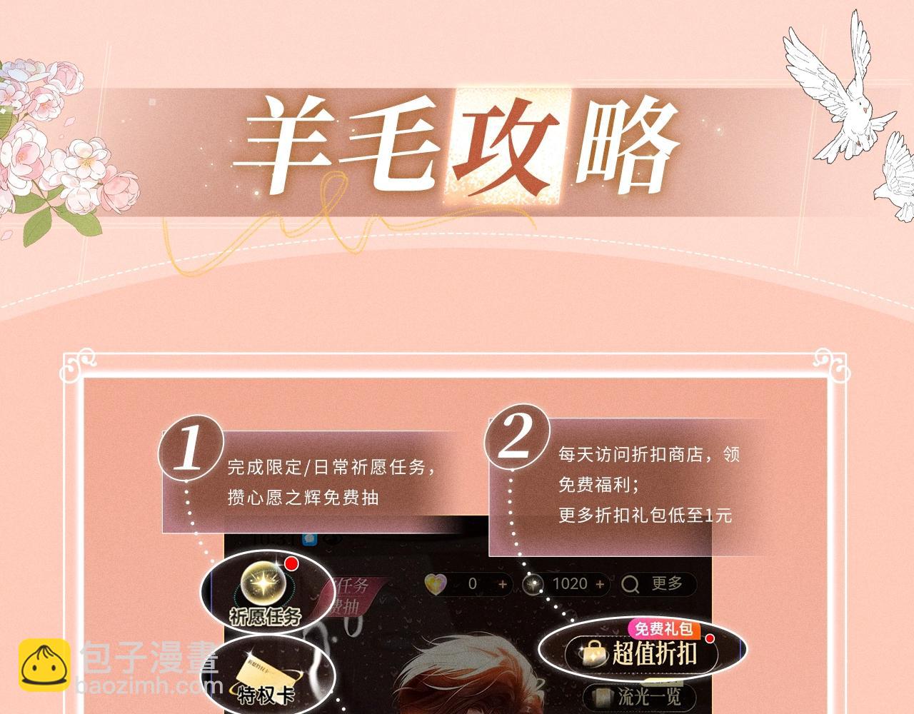 特典公开：11月6日 第四季正文回归 首次特典甜蜜上线-第102话