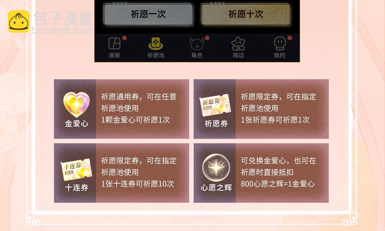 特典公开：11月6日 第四季正文回归 首次特典甜蜜上线-第102话