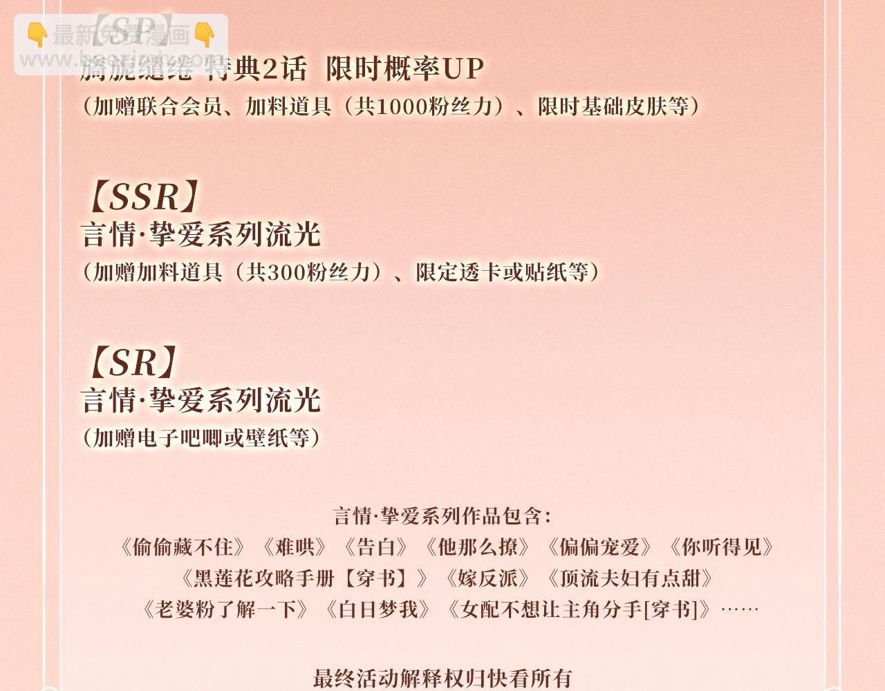 特典公开：11月6日 第四季正文回归 首次特典甜蜜上线-第102话