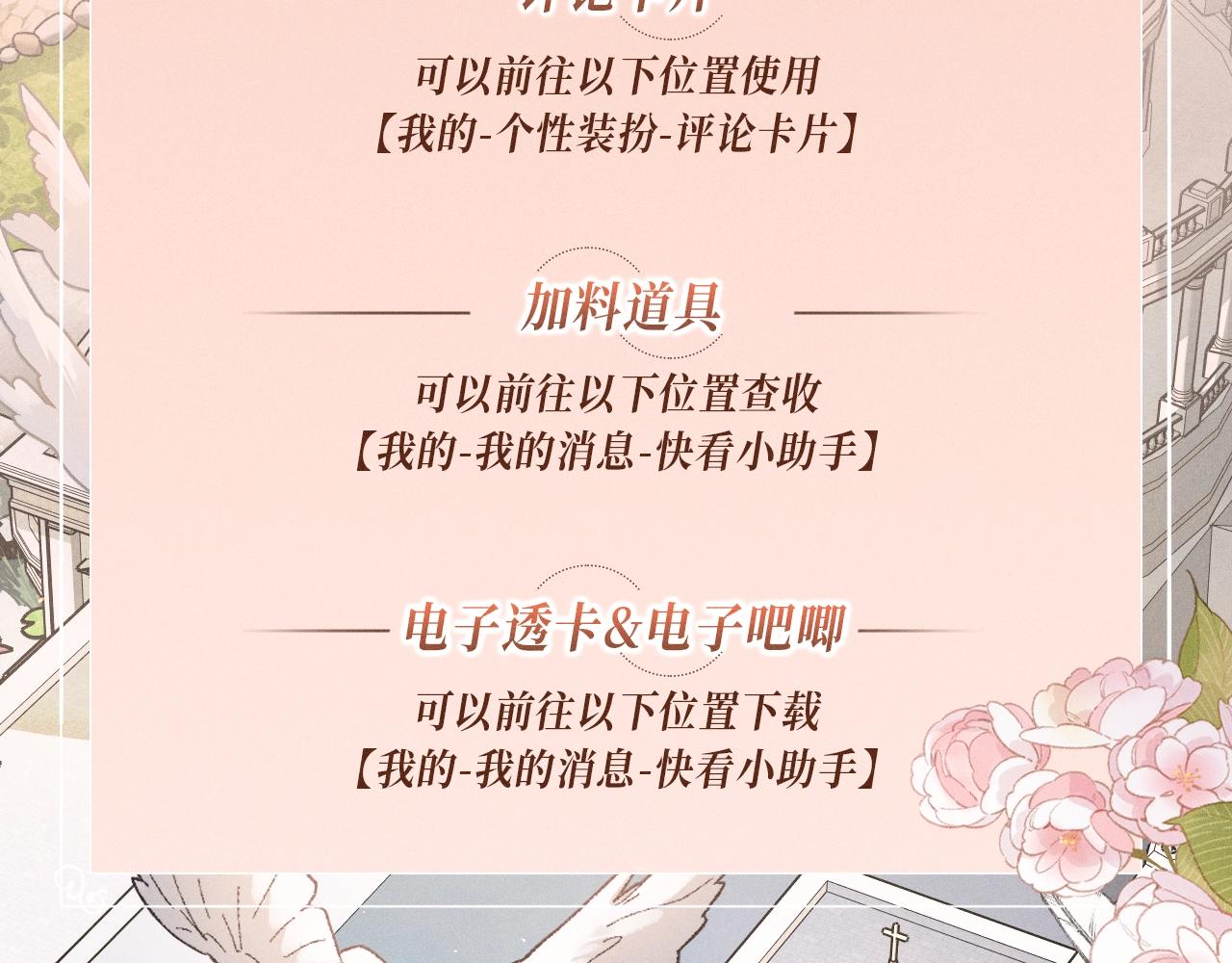特典公开：11月6日 第四季正文回归 首次特典甜蜜上线-第102话