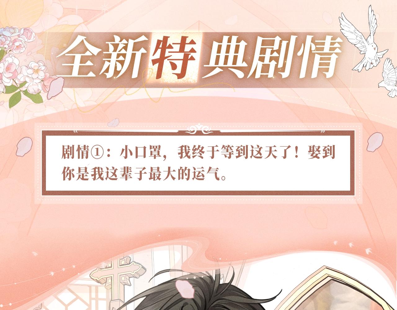特典公开：11月6日 第四季正文回归 首次特典甜蜜上线-第102话