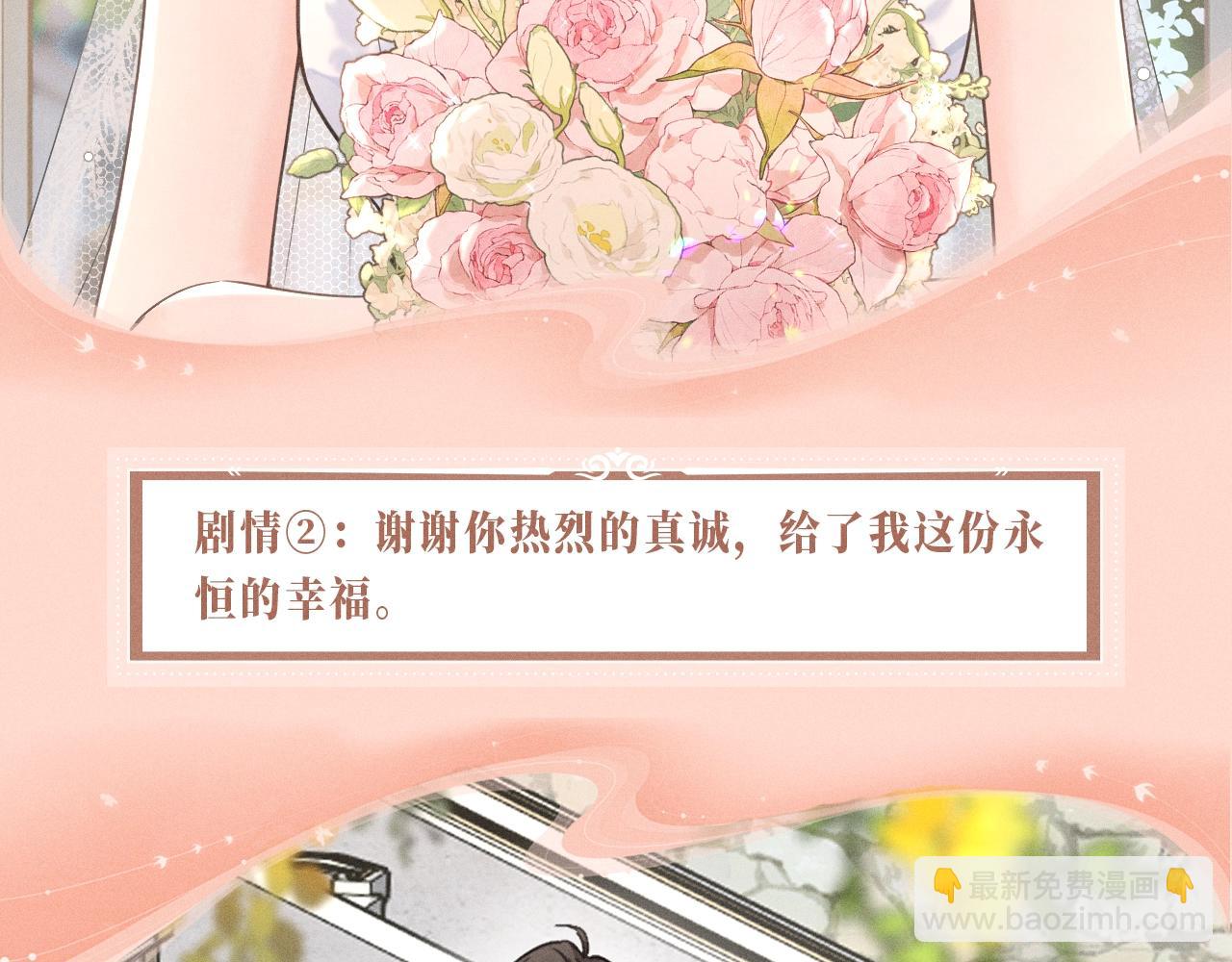 特典公开：11月6日 第四季正文回归 首次特典甜蜜上线-第102话
