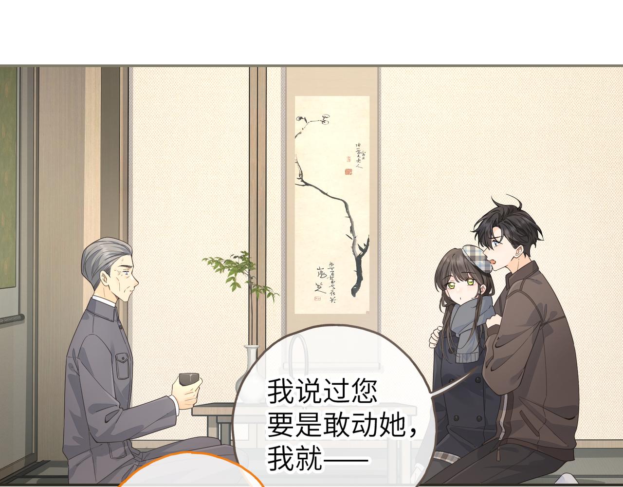 第61话 校霸化身爹系男友(1/2)-第104话