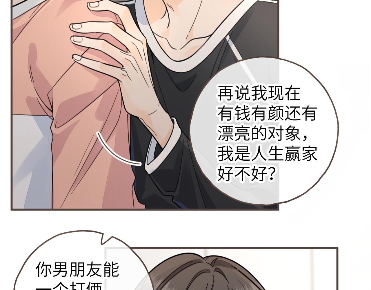 第64话 橘子味的吻与同眠之夜(1/2)-第108话
