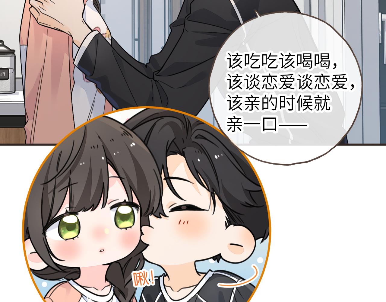 第64话 橘子味的吻与同眠之夜(1/2)-第108话