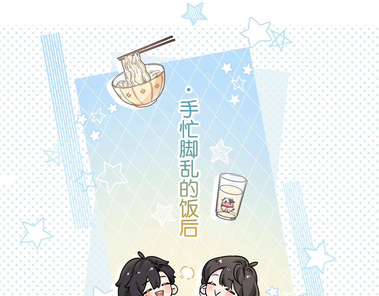 第64话 橘子味的吻与同眠之夜(1/2)-第108话