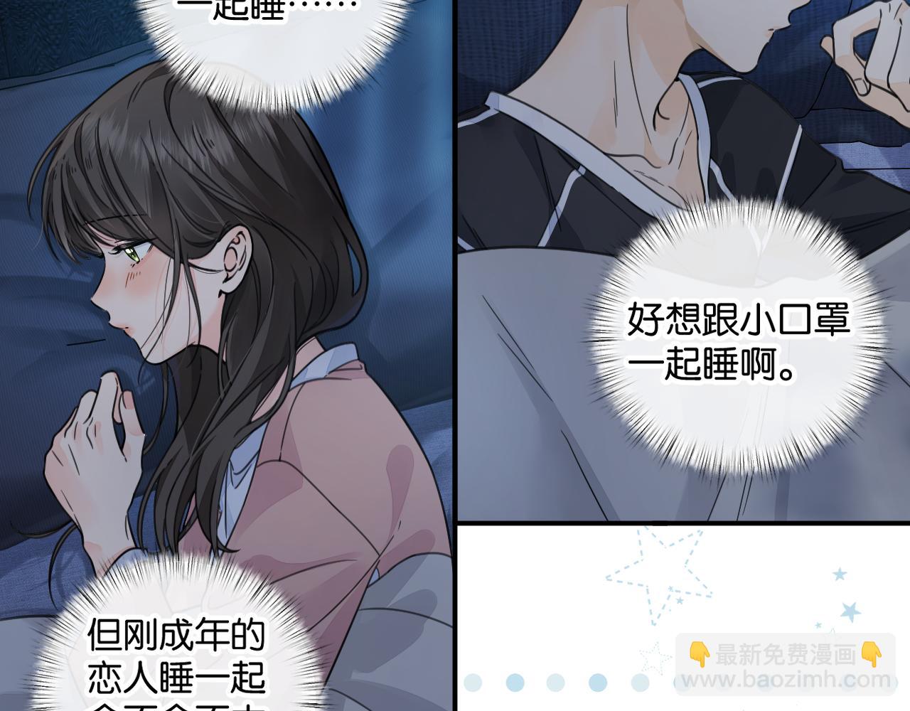 第64话 橘子味的吻与同眠之夜(1/2)-第108话