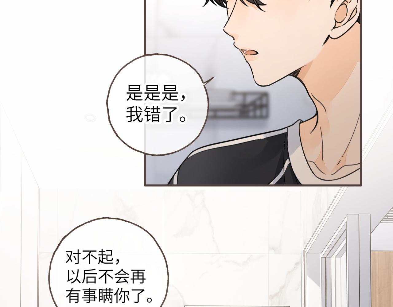 第64话 橘子味的吻与同眠之夜(1/2)-第108话