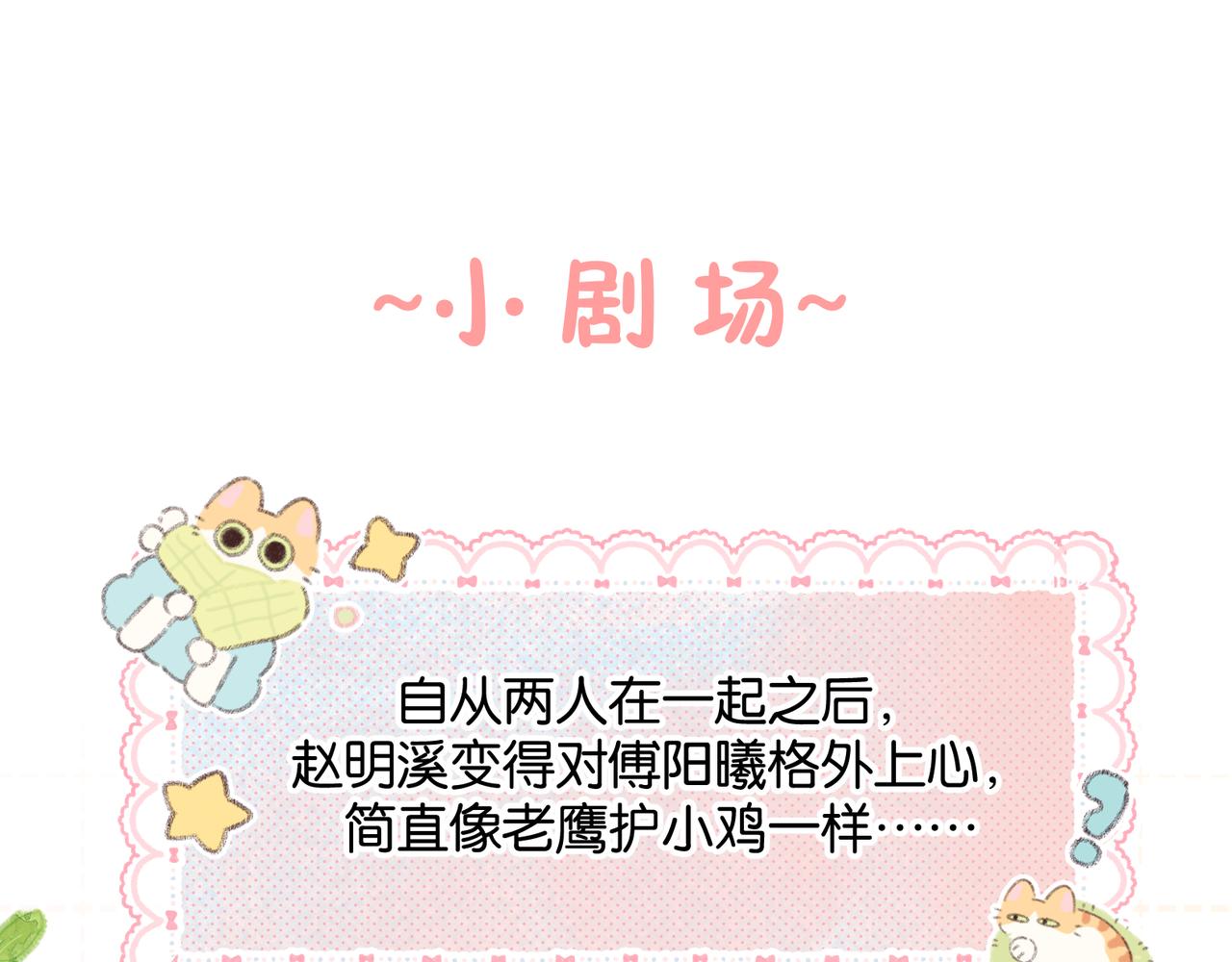 小剧场【十一】-第110话