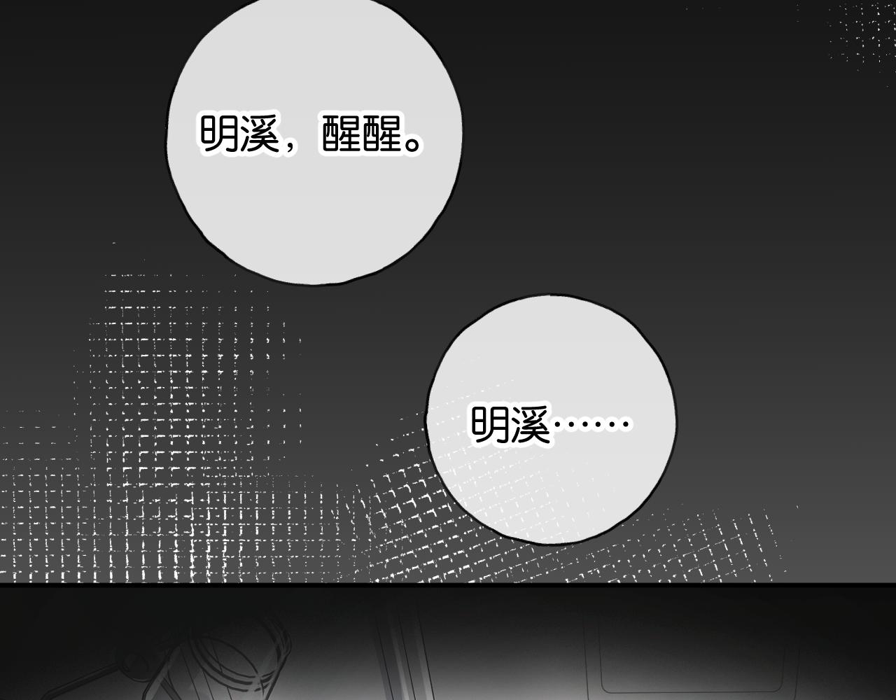 第69话 明溪的选择(1/2)-第114话