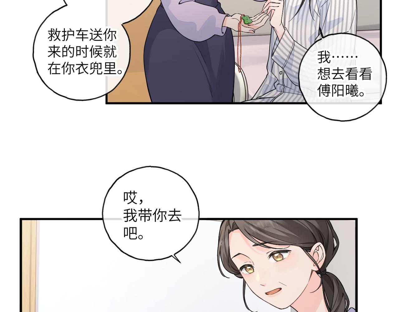 第69话 明溪的选择(1/2)-第114话