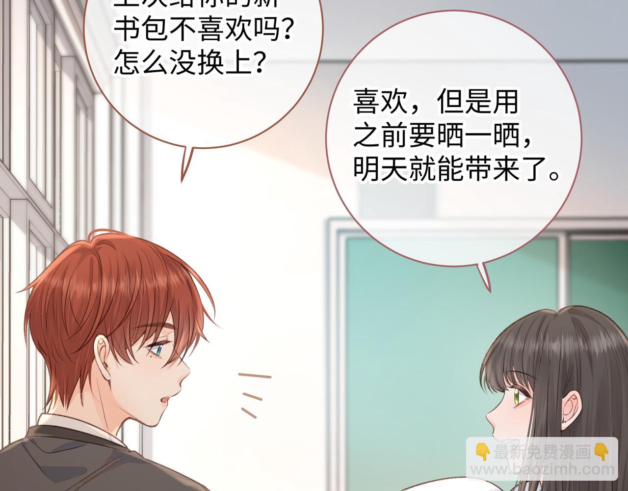 第24话 她该不会骗我感情吧？(1/2)-第26话