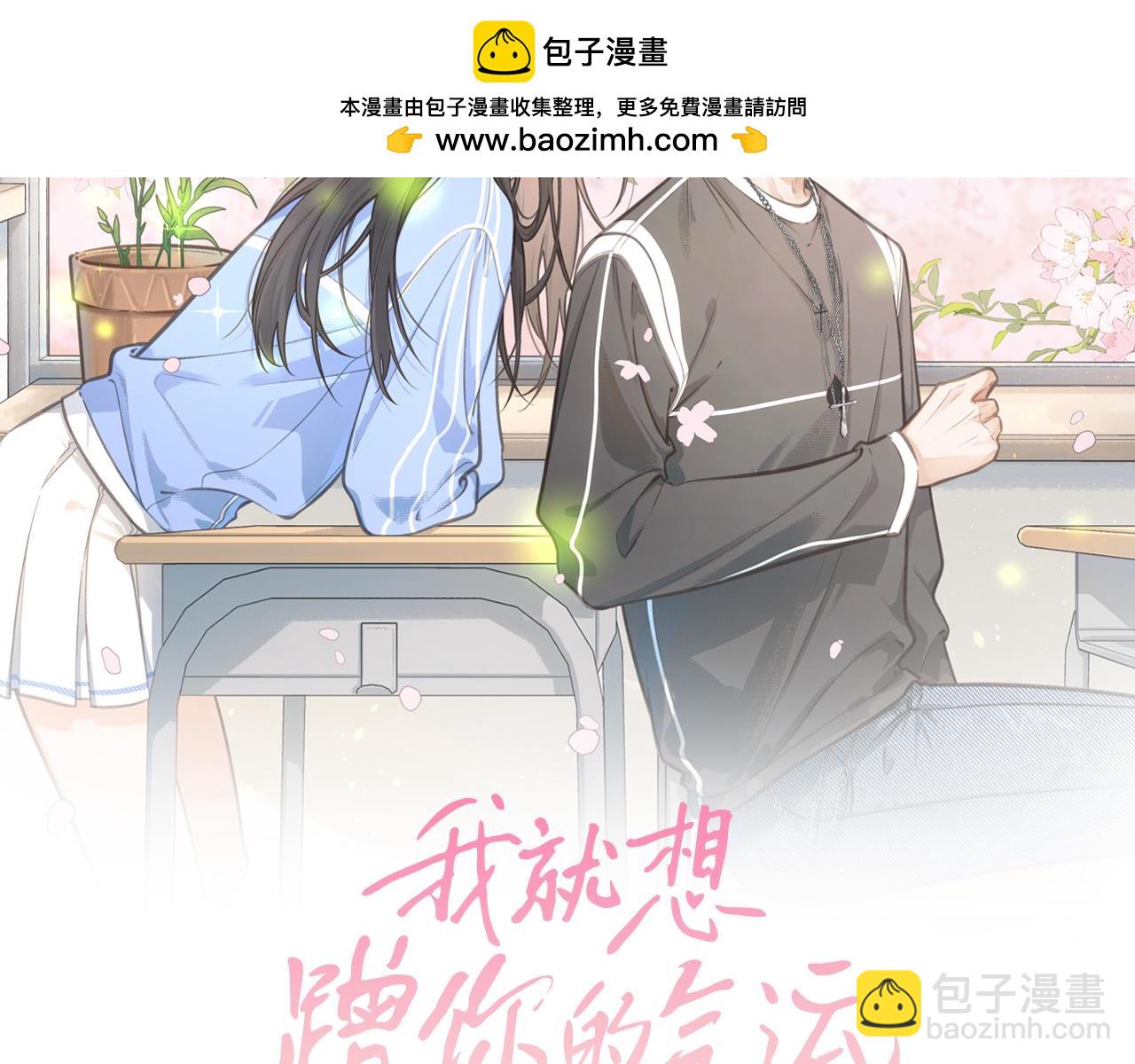 第30话 她什么时候跟我表白？(1/2)-第32话