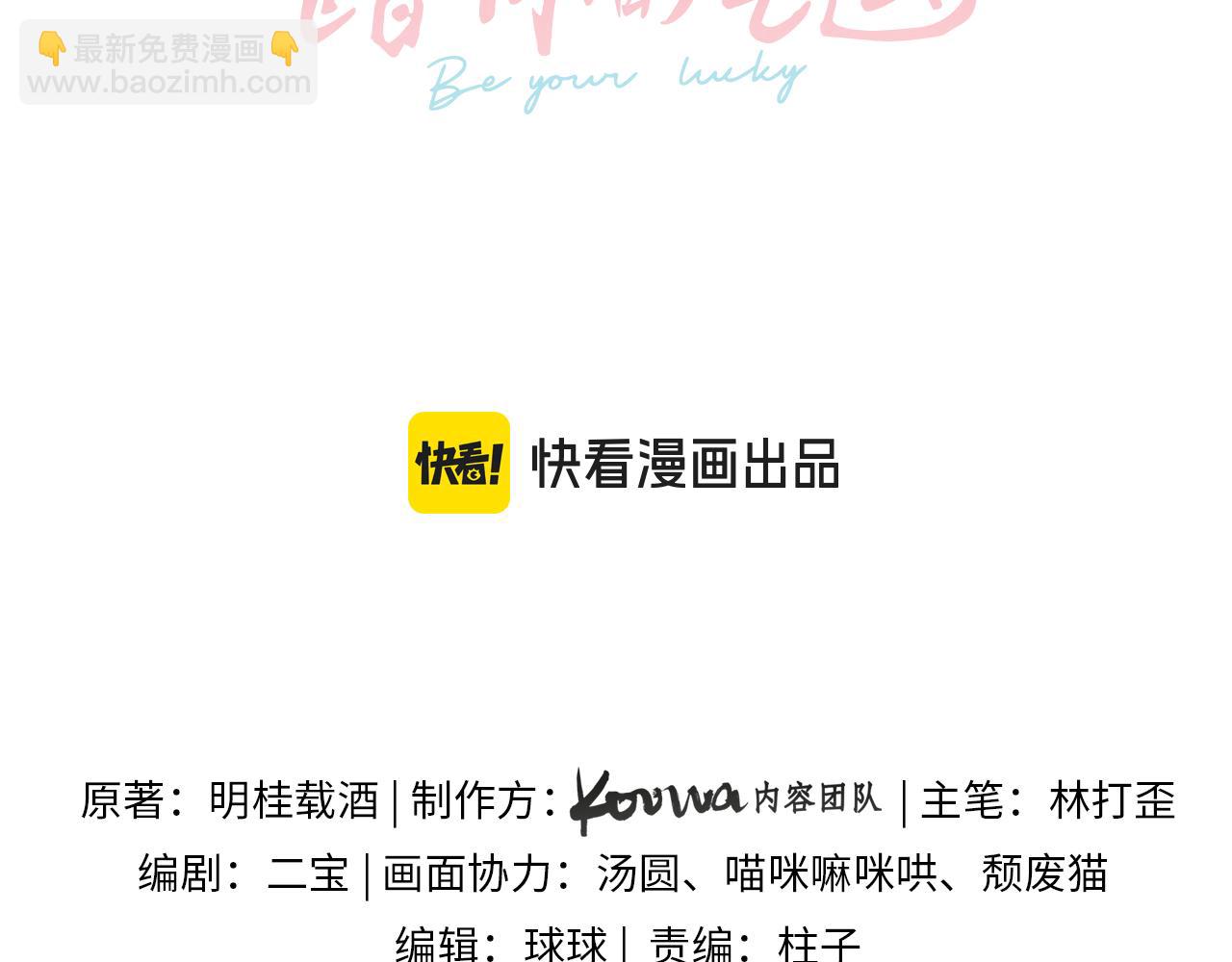 第二季 第8话 get蹭气运新方式(1/2)-第40话