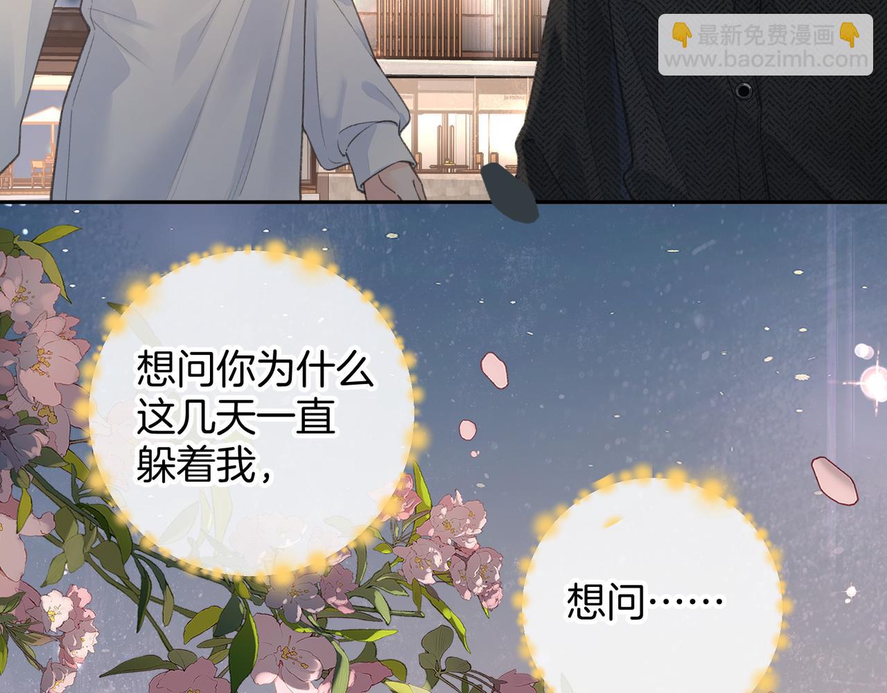 第33话 我喜欢他(1/2)-第68话