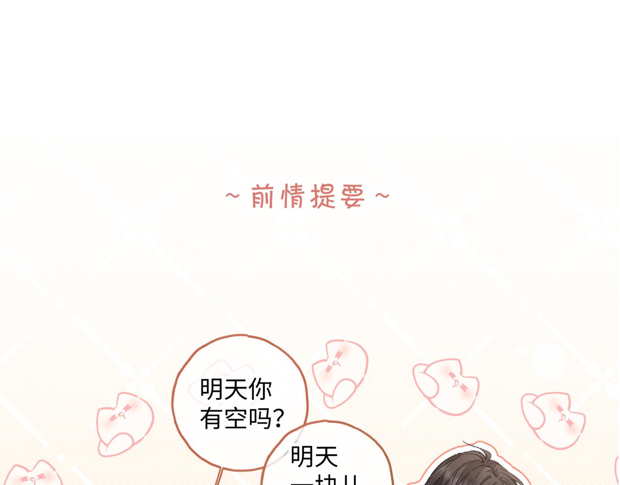 小剧场【五】-第80话