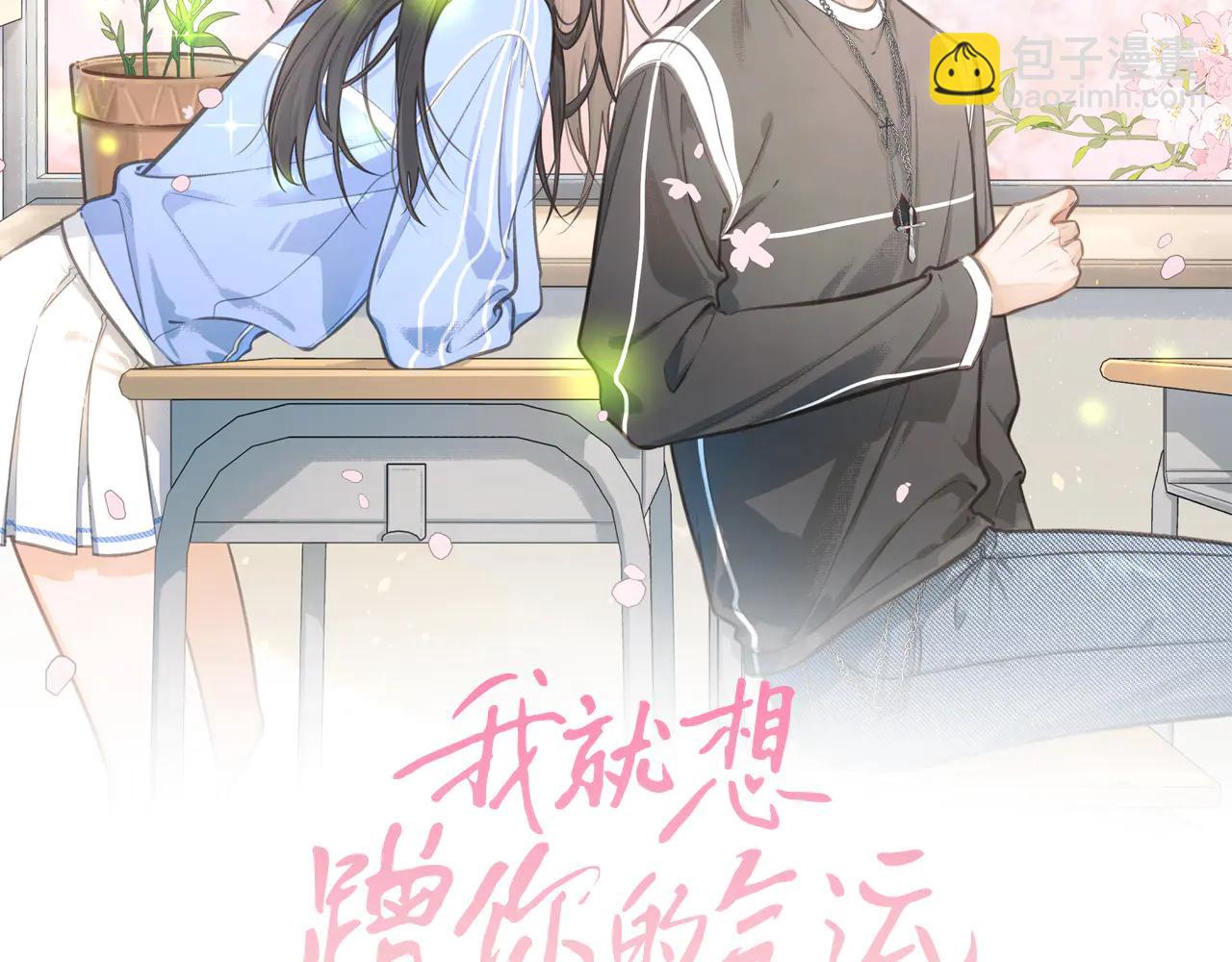 第51话 你从什么时候开始喜欢我？(1/2)-第88话