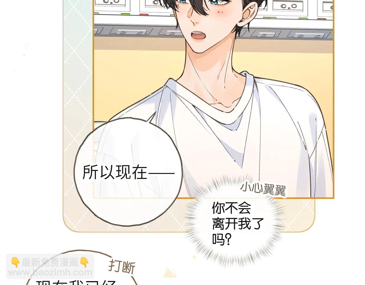 第51话 你从什么时候开始喜欢我？(1/2)-第88话
