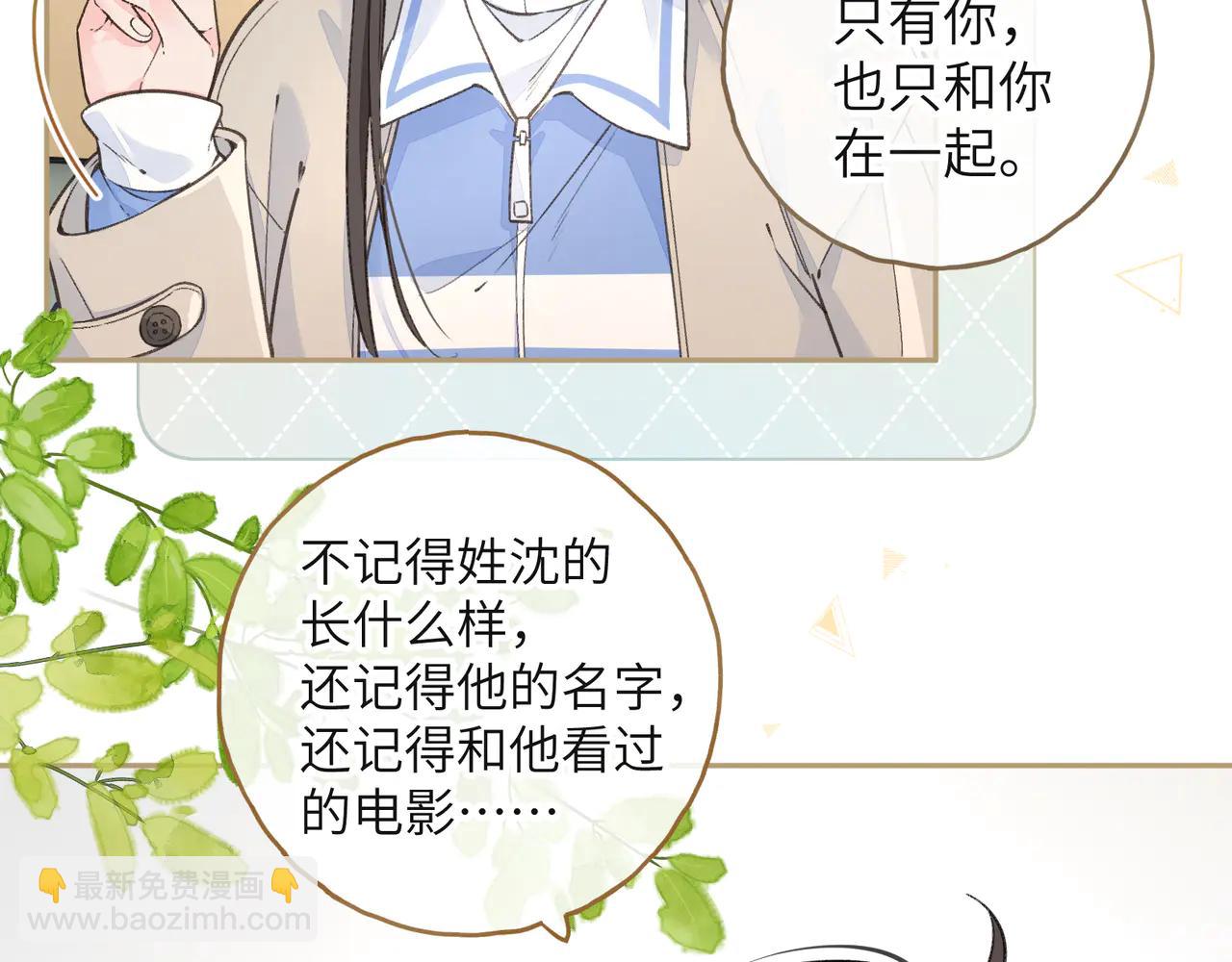 第51话 你从什么时候开始喜欢我？(1/2)-第88话
