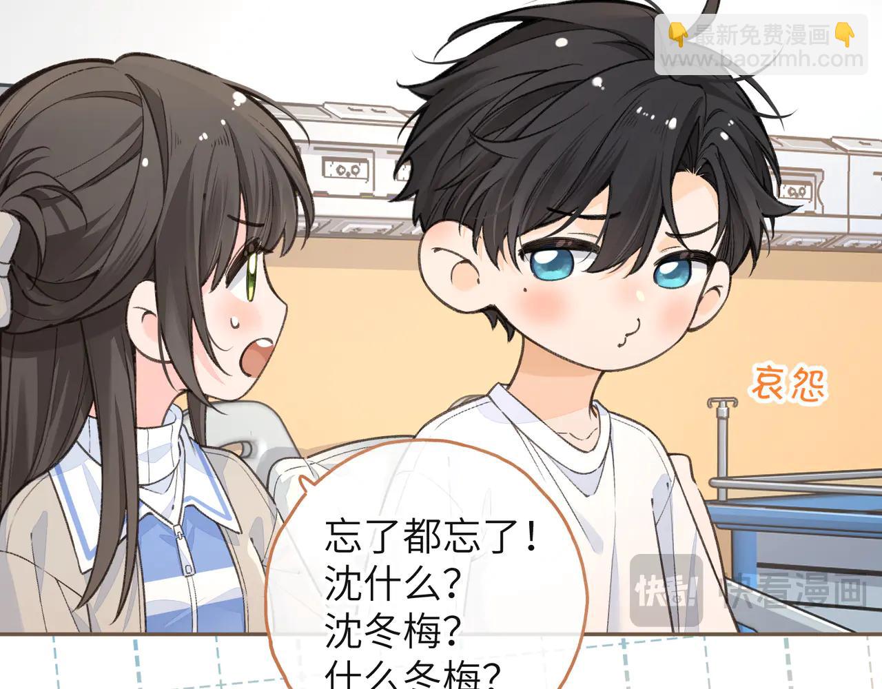 第51话 你从什么时候开始喜欢我？(1/2)-第88话