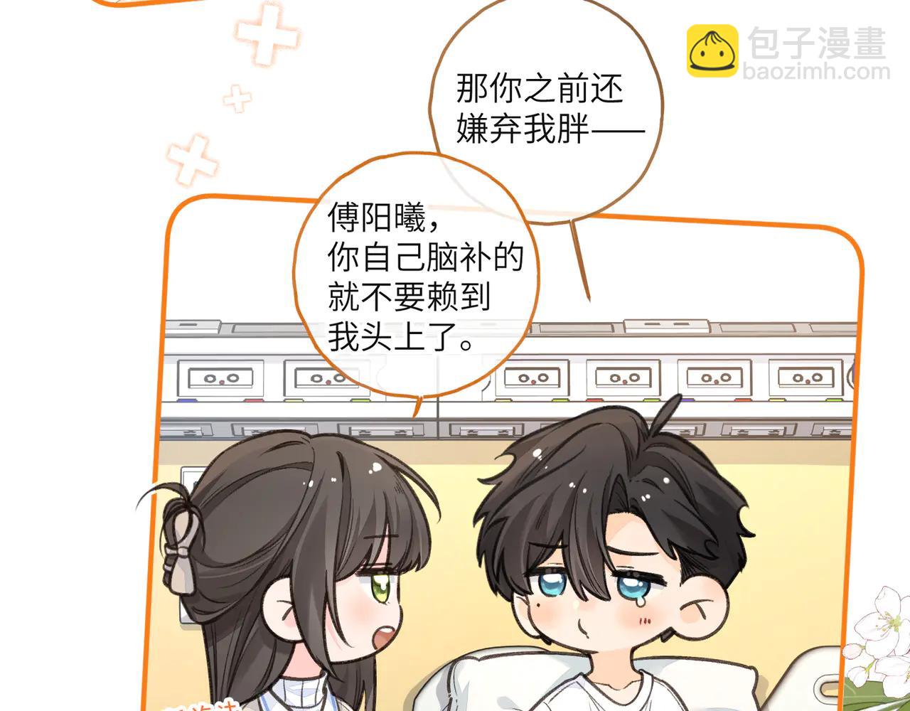 第51话 你从什么时候开始喜欢我？(1/2)-第88话