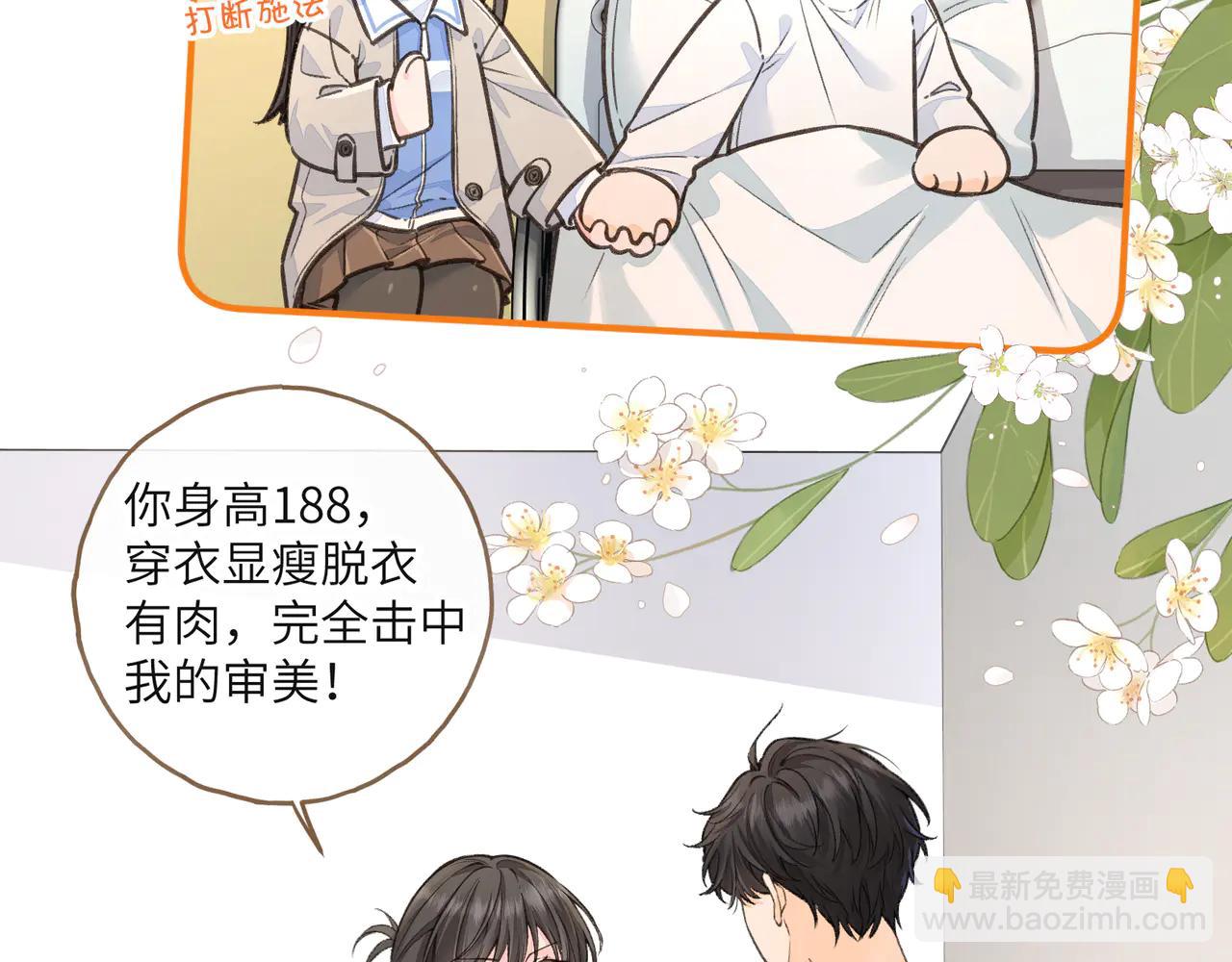 第51话 你从什么时候开始喜欢我？(1/2)-第88话