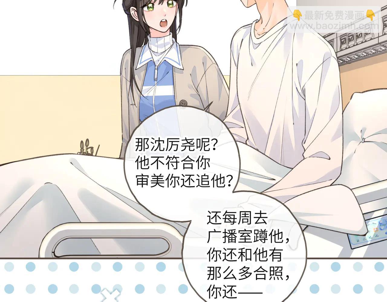 第51话 你从什么时候开始喜欢我？(1/2)-第88话