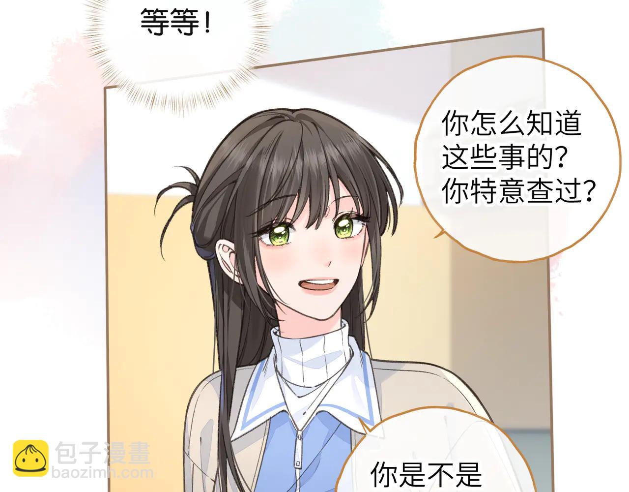 第51话 你从什么时候开始喜欢我？(1/2)-第88话