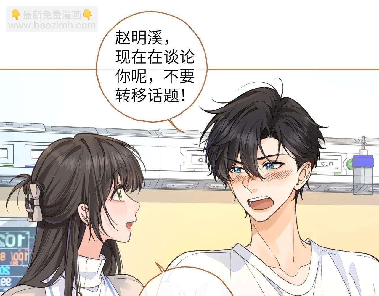 第51话 你从什么时候开始喜欢我？(1/2)-第88话