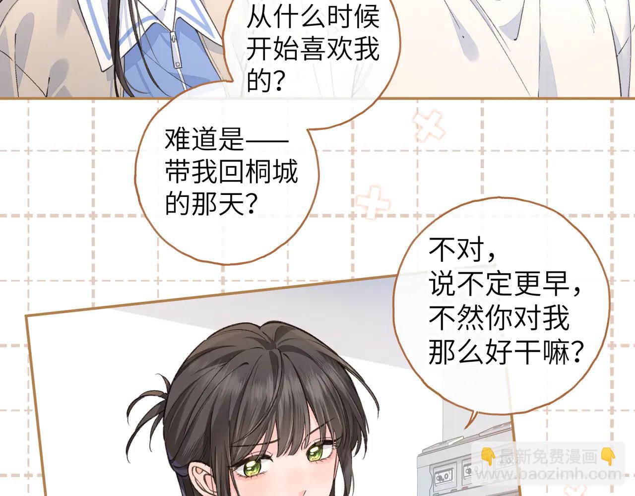 第51话 你从什么时候开始喜欢我？(1/2)-第88话
