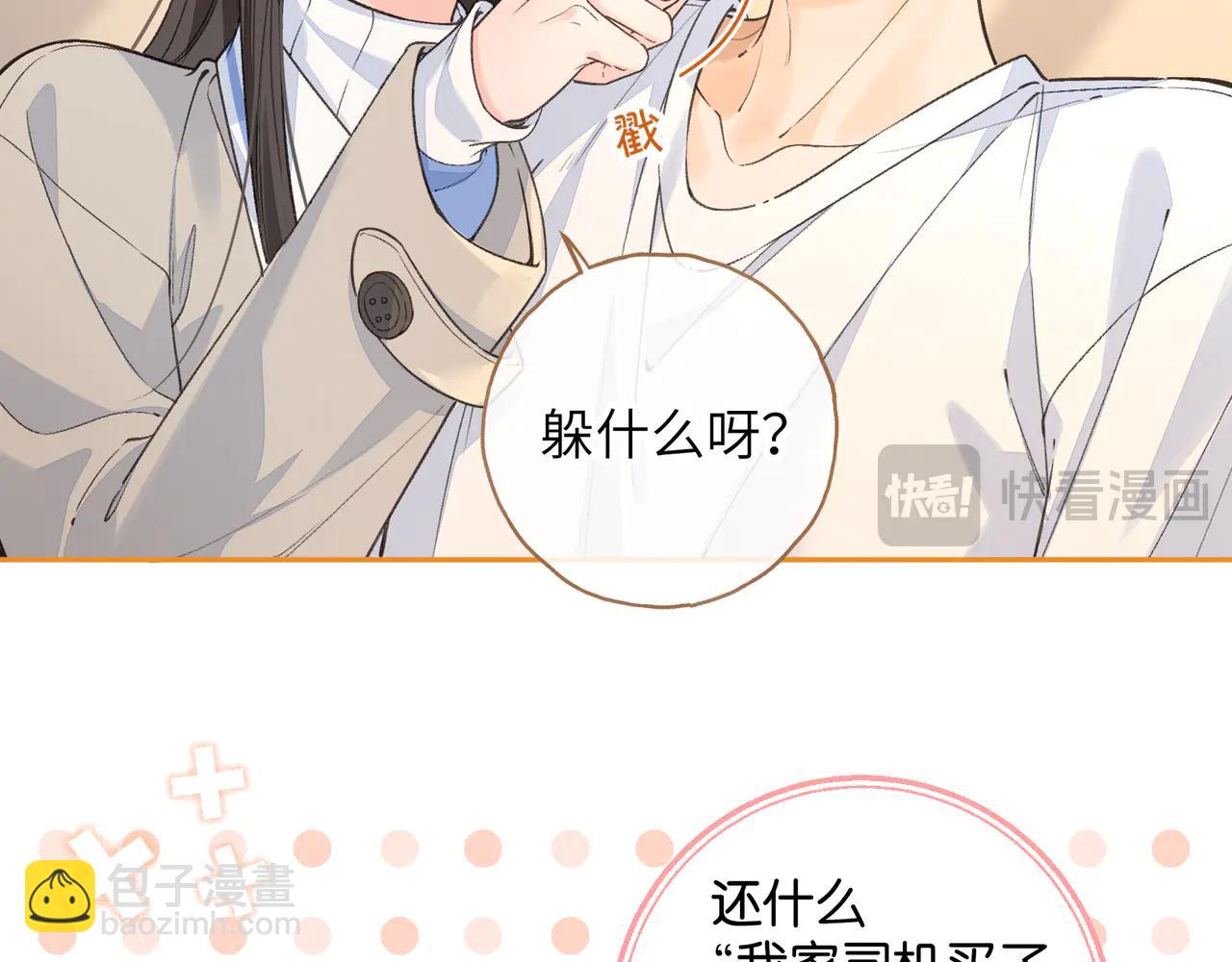 第51话 你从什么时候开始喜欢我？(1/2)-第88话