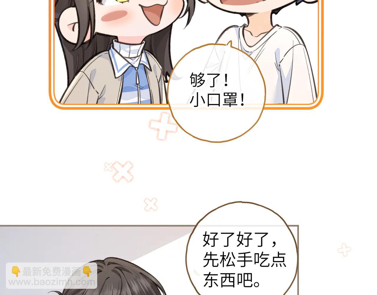 第51话 你从什么时候开始喜欢我？(1/2)-第88话