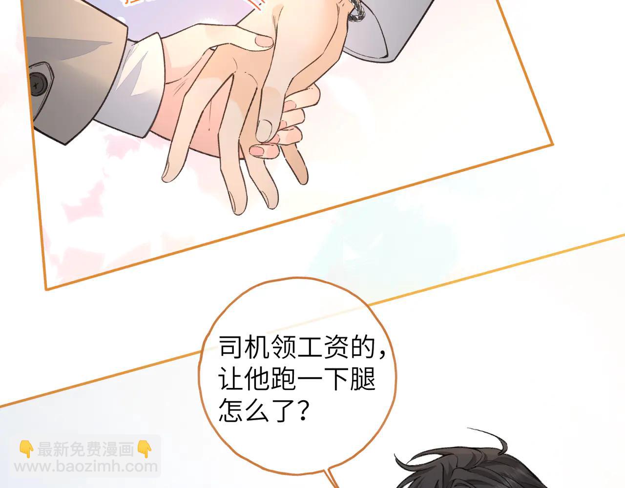 第51话 你从什么时候开始喜欢我？(1/2)-第88话