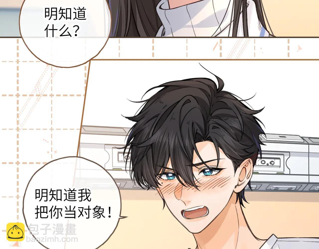 第51话 你从什么时候开始喜欢我？(1/2)-第88话