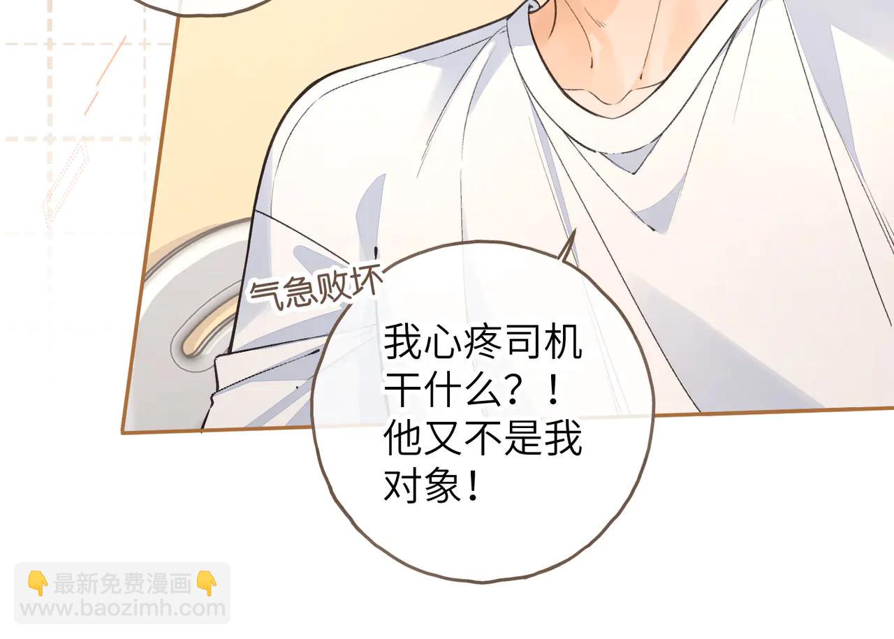 第51话 你从什么时候开始喜欢我？(1/2)-第88话