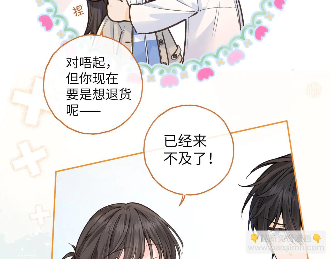第51话 你从什么时候开始喜欢我？(1/2)-第88话