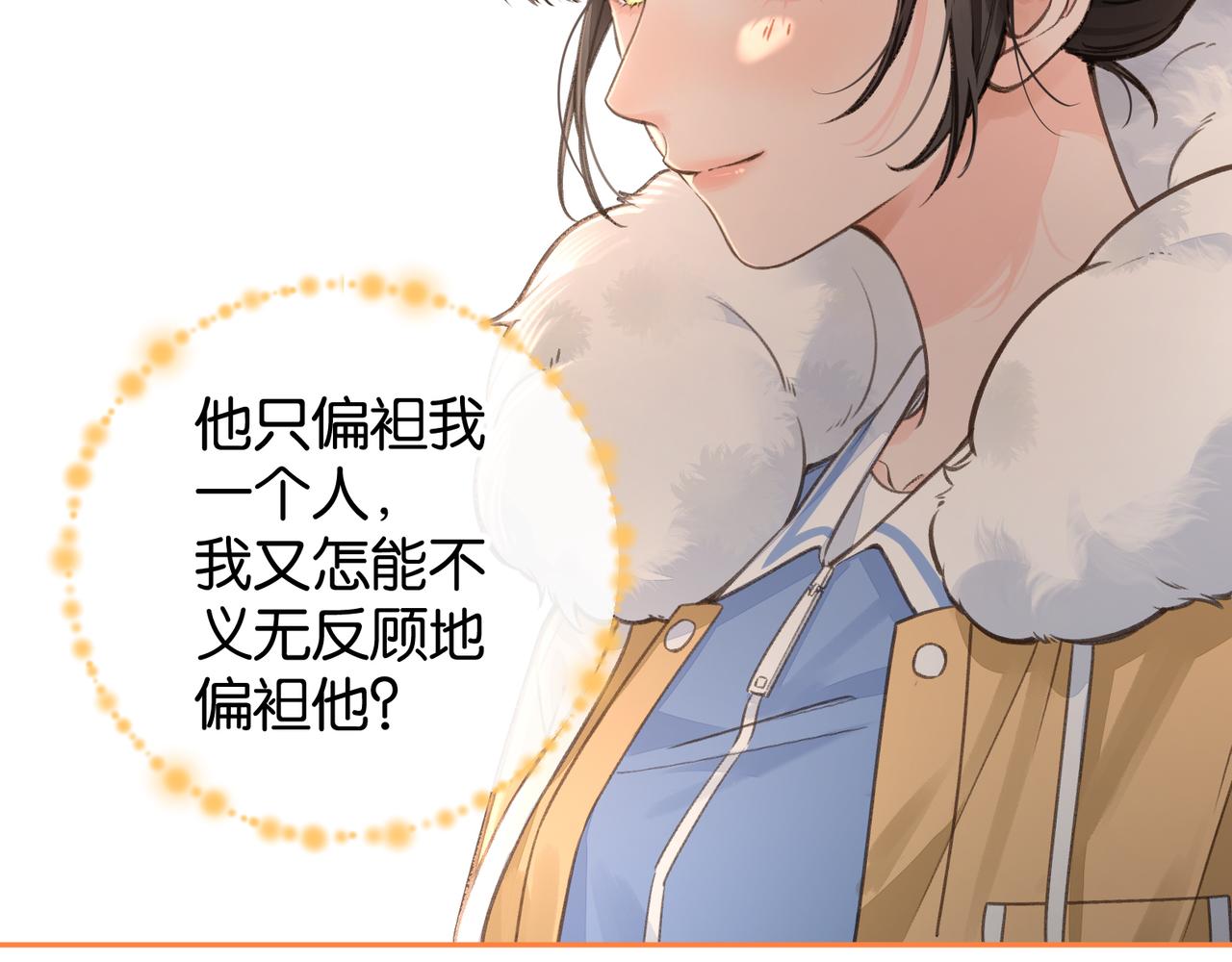 第57话 他给我义无反顾的偏袒(1/2)-第98话