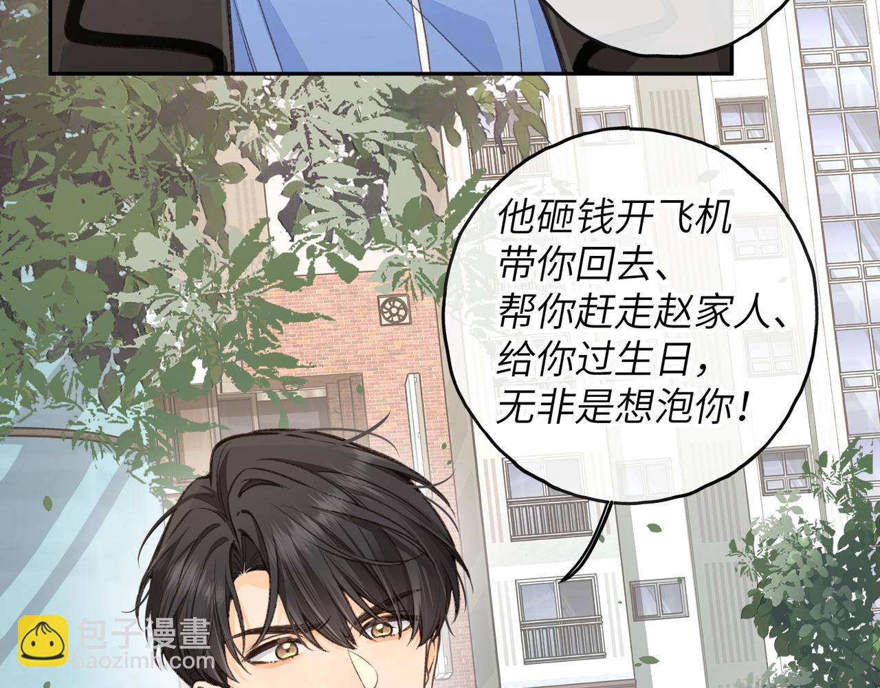 第57话 他给我义无反顾的偏袒(1/2)-第98话