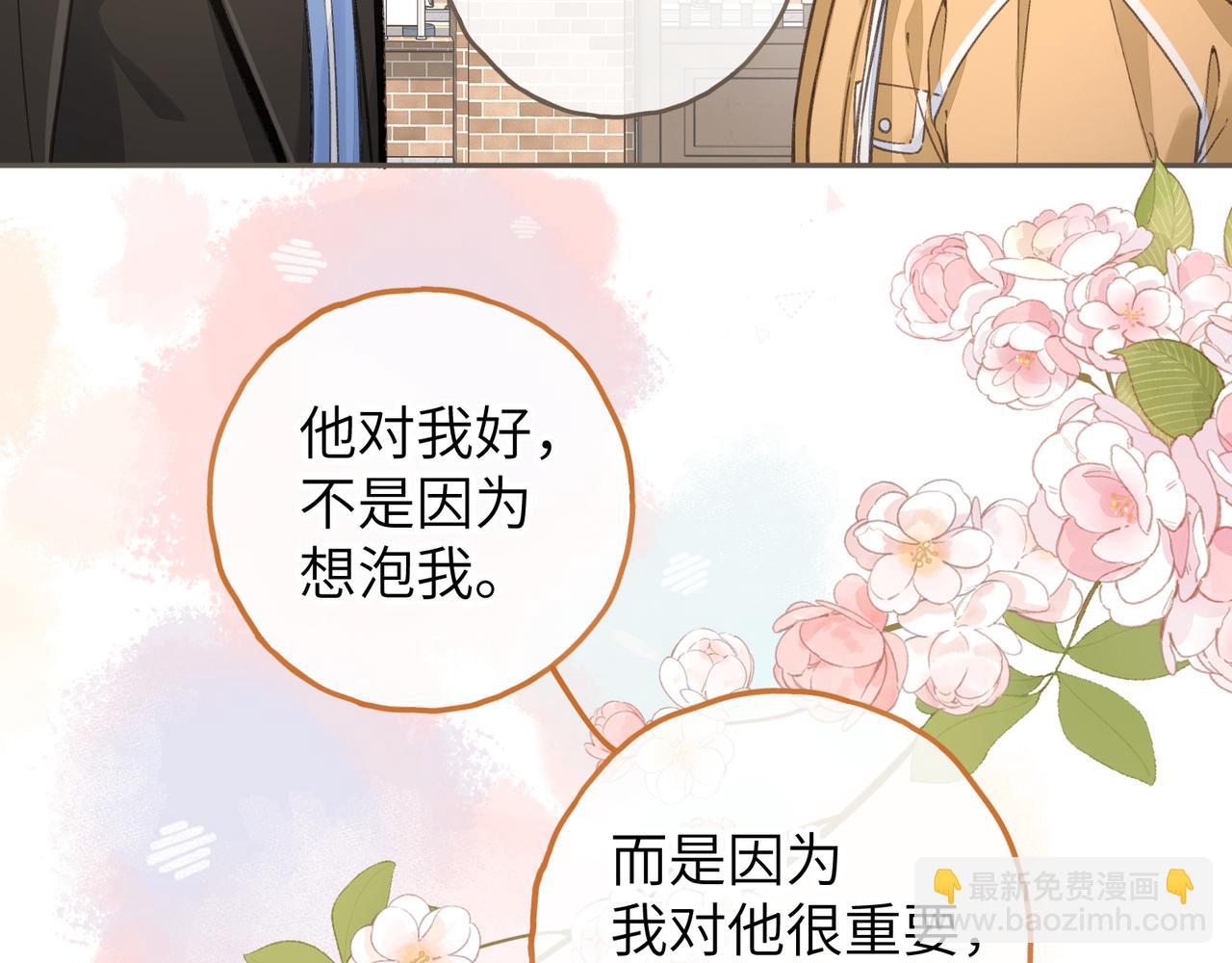 第57话 他给我义无反顾的偏袒(1/2)-第98话