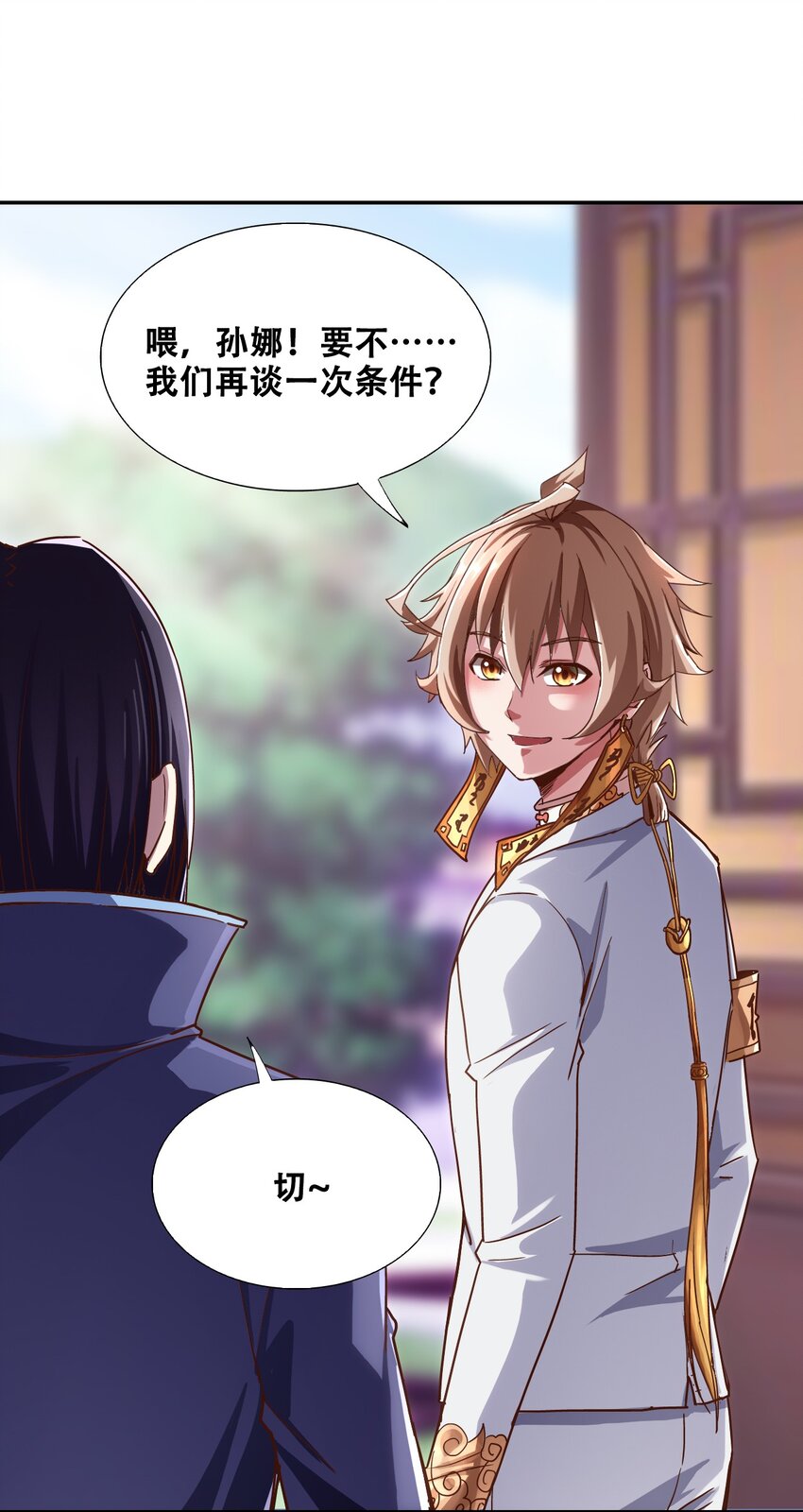 016 悟空很性感豹纹加钢管(1/2)-第18话